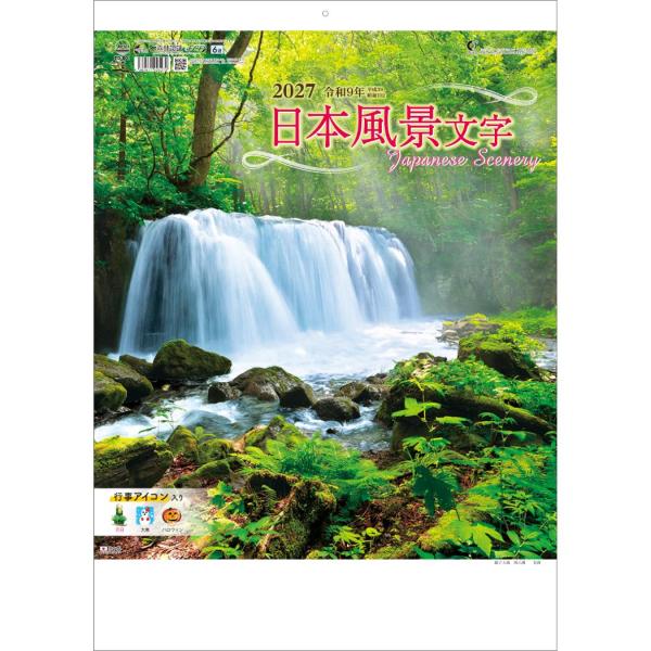 2027 Calendar 壁掛けカレンダー2027年 日本風景文字 写真 日本風景 インテリア 書...