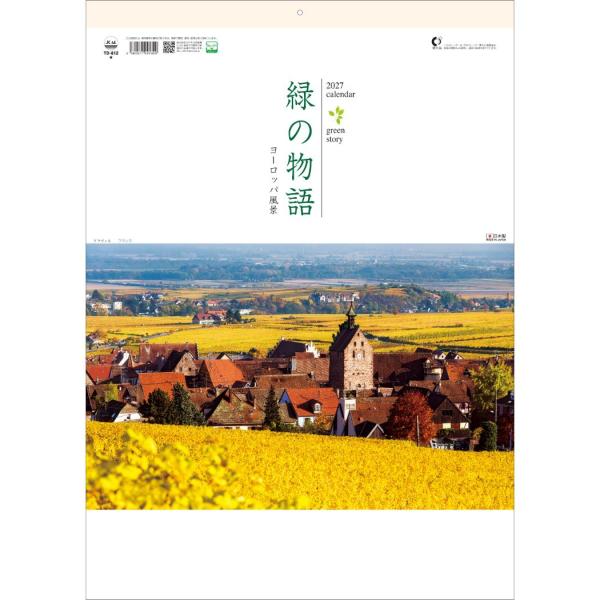 2027 Calendar 壁掛けカレンダー2027年 緑の物語〜ヨーロッパ風景〜 写真 海外風景 ...