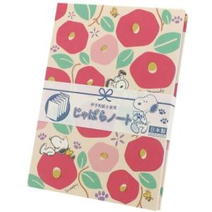 スヌーピー キャラクター 御朱印帳 伊予和紙 じゃばら