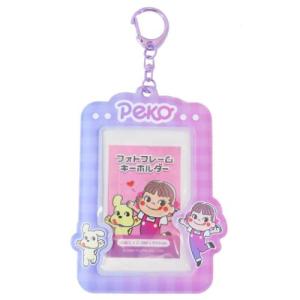 キーリング フォトフレームキーホルダー パープルxピンク ペコちゃん