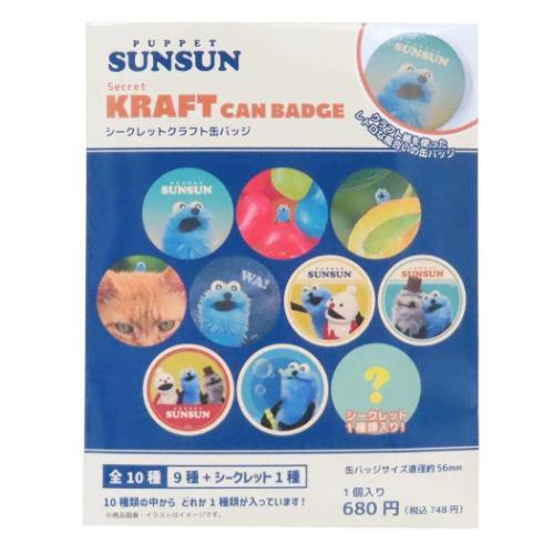 缶バッジ パペットスンスン シークレットクラフトCANバッジ 全10種の内どれか1個 PUPPET ...