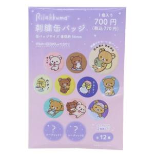 [新品・未使用] リラックマ　モコモコボア 缶バッジ　全8種 RK-5547198 リラックマシークレットモコモコボア缶バッジ 8種