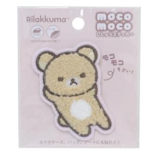 モコモコししゅうステッカー ワッペン サンエックス リラックマ だらり