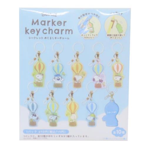 スヌーピー シークレットめじるしキーチャーム 全10種の内どれか1個 ピーナッツ キーリング キャラ...