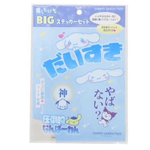 ビッグシール サンリオキャラクターズ 推したいBIGステッカーセット ぶるー サンリオ ティーズファ...