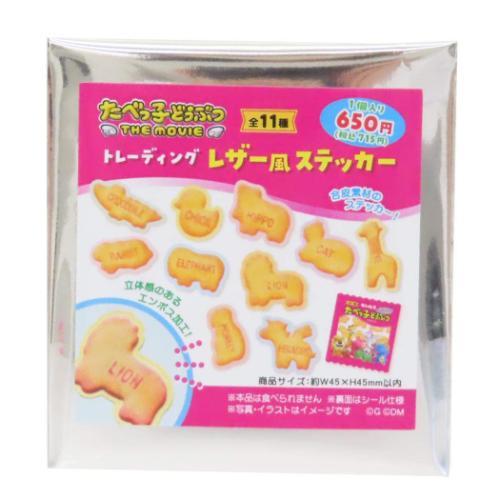 たべっ子どうぶつ THE MOVIE ダイカットシール トレーディングレザー風ステッカー 全11種 ...