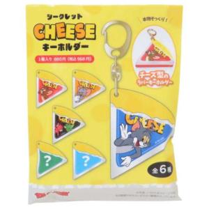 トムとジェリー シークレットチーズキーホルダー ...の商品画像