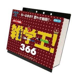 雑学王366 令和2年暦 2020年 カレンダー 壁掛け  実用 教養 トライエックス