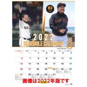 2023 Calendar ジャイアンツスケジュールカレンダー 3月始まり 壁掛けカレンダー2023年 プロ野球｜cinemacollection