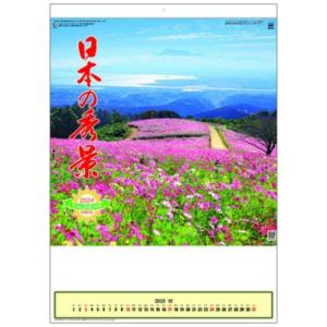 壁掛けカレンダー2024年 日本の秀景 2024 Calendar トライエックス｜cinemacollection