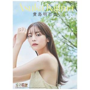 2024 Calendar 貴島明日香 壁掛けカレンダー2024年