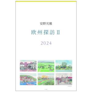 2024 Calendar 安野光雅 壁掛けカレンダー2024年｜cinemacollection