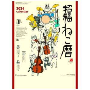 2024 Calendar 招福ねこ暦 壁掛けカレンダー2024年 トライエックス｜cinemacollection