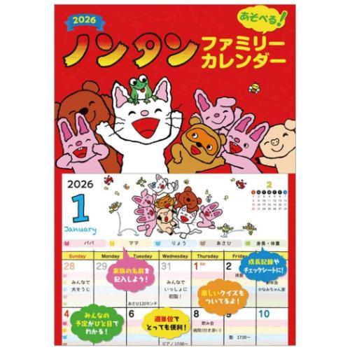 ノンタン 令和8年暦 2026 Calendar 絵本キャラクター 壁掛けカレンダー2026年