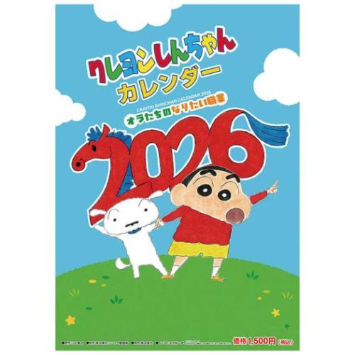 クレヨンしんちゃん 令和8年暦 2026 Calendar アニメキャラクター