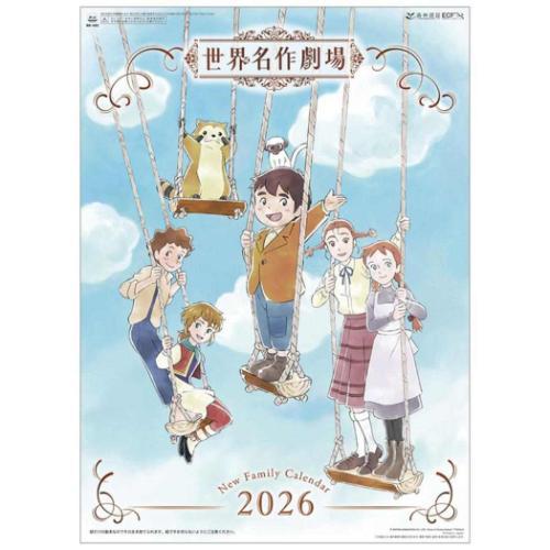 2026 Calendar ニューファミリー 世界名作劇場 壁掛けカレンダー2026年 トライエック...