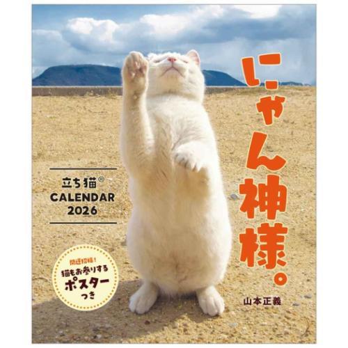 壁掛けカレンダー2026年 にゃん神様。 立ち猫カレンダー2026 2026 Calendar ねこ...