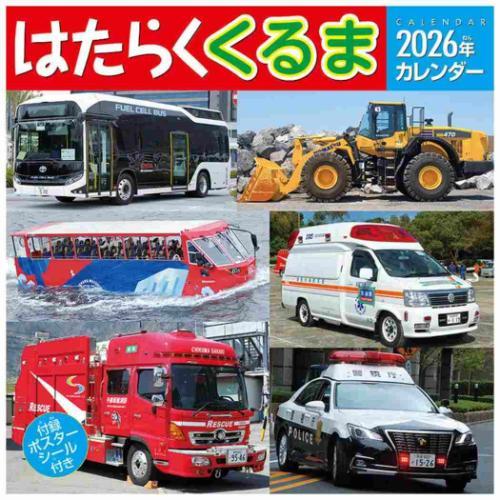 2026 Calendar はたらくくるま 壁掛けカレンダー2026年 トライエックス