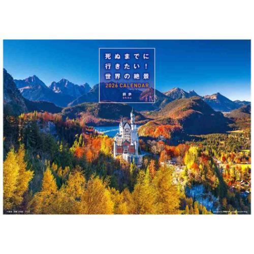 2026 Calendar 死ぬまでに行きたい！世界の絶景 壁掛けカレンダー2026年