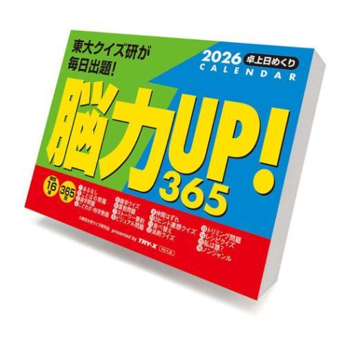 2026 Calendar 脳力UP！365問 卓上カレンダー2026年 日めくり トライエックス
