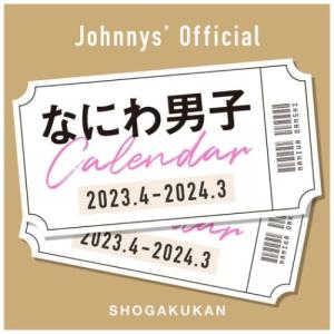 2023 ジャニーズ カレンダー なにわ男子 4月始まり スクールカレンダー 小学館クリスマス プレゼント 福袋 男の子 女の子 ギフト