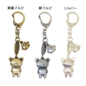 リラックマ キーリング キャストキーホルダー リラックマ＆キイロイトリ 真鍮フルビ 銀フルビ シルバー サンエックス 牛久保工芸社 爆買｜キャラクターのシネマコレクション