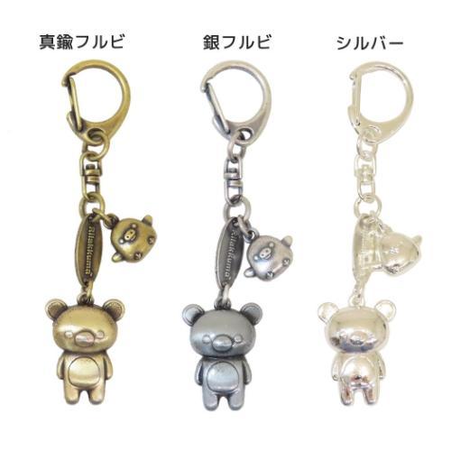 リラックマ キーリング キャストキーホルダー リラックマ＆キイロイトリ 真鍮フルビ 銀フルビ シルバ...