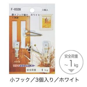取寄品 ホワイト 額吊り専用フック Sサイズ3個セット フレーム金具通販 耐荷重 1kg 爆買