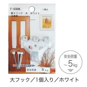 取寄品 ホワイト 額吊り専用フック Lサイズ フレーム金具通販 耐荷重 5kg 爆買