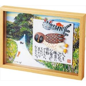 取寄品 御木幽石 お互いの輝く個性を認めること ナチュラル 福福額