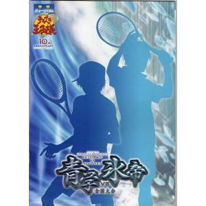 ミュージカル『テニスの王子様 青学VS氷帝』2003年公演パンフレット/小越勇輝、多和田秀弥、山本一慶、矢田悠佑