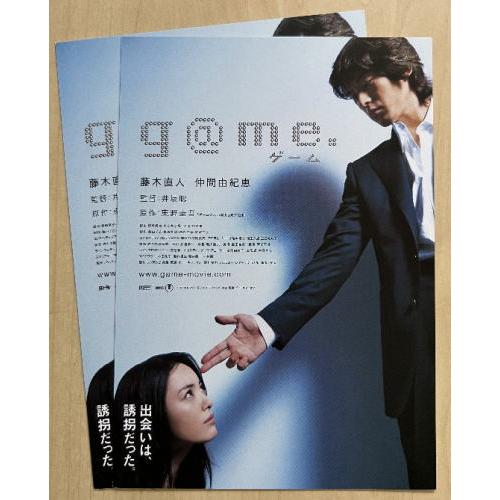 『g@me. ゲーム』ポストカード2枚セット/藤木直人、仲間由紀恵