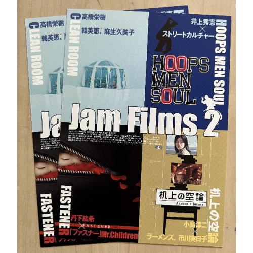 『Jam Films 2』(ジャム・フィルムズ2)ポストカード2枚セット