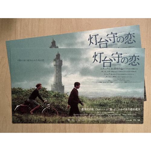 『灯台守の恋』ポストカード2枚セット/サンドリーヌ・ボネール、フィリップ・トレトン