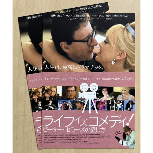 『ライフ・イズ・コメディ！　ピーター・セラーズの愛し方』ポストカード2枚セット/ジェフリー・ラッシュ