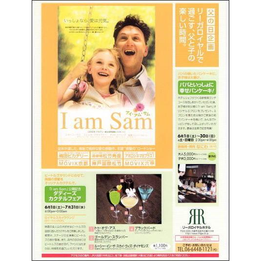 『I am Sam アイ・アム・サム』地方版タイアップ映画チラシ/ショーン・ペン、ダコタ・ファニング