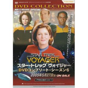 スター・トレック／ヴォイジャー・シーズン 5』DVD販売告知チラシ・B5