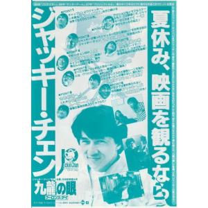 『九龍の眼 クーロンズ・アイ』映画チラシ・B5...の詳細画像1