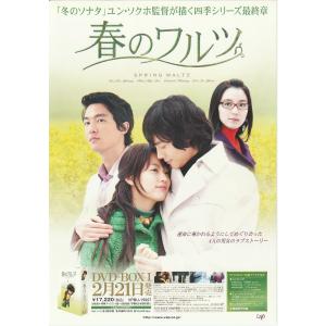 韓国ドラマ『完璧な男に出会う方法』DVD販売告知チラシ・B5/リュ