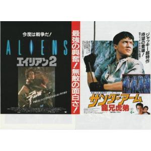 『エイリアン2』『サンダーアーム 龍兄虎弟』映画...の商品画像