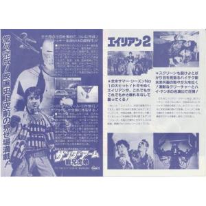 『エイリアン2』『サンダーアーム 龍兄虎弟』映...の詳細画像1