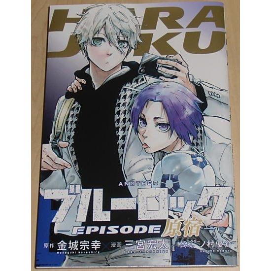 『劇場版ブルーロック EPISODE 凪』入場者特典描き下ろしブック/『ANOTHERブルーロック ...