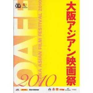 『大阪アジアン映画祭・2010』上映パンフレット・Ａ４