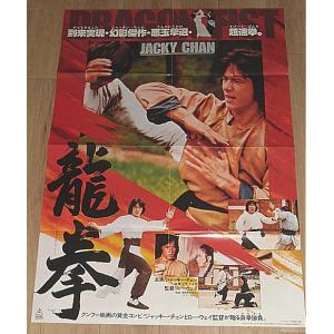 『龍拳/ジャッキー・チェン』&カレン・アレン両...の詳細画像1