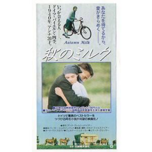 『秋のミルク』映画半券 /ダーナ・ヴァヴロヴァ、ヴェルナー・シュトッカー