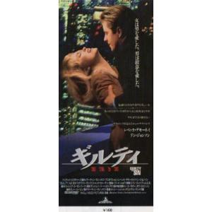 心のままに』映画半券 /リチャード・ギア、レナ・オリン : シネマ