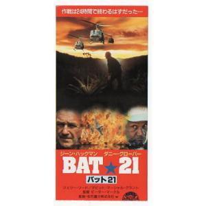 『BAT★21バット21』映画半券/ジーン・ハックマン、ダニー・グローヴァー｜cinemainc2019