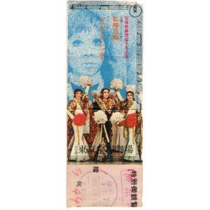 1971年宝塚歌劇雪組公演チケット半券・紅梅白梅、汀夏子｜cinemainc2019
