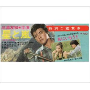 ハイティーン・ブギ』映画半券/近藤真彦、野村義男、田原俊彦 : シネマ