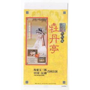ハイティーン・ブギ』映画半券/近藤真彦、野村義男、田原俊彦 : シネマ